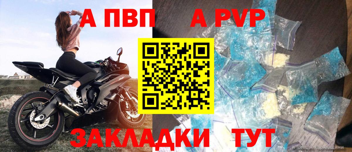 A PVP Соль Волгоград
