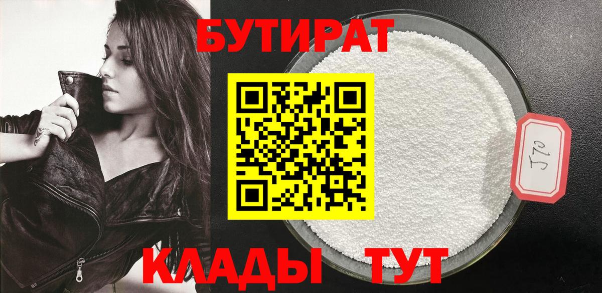 Бутират оксана Волгоград