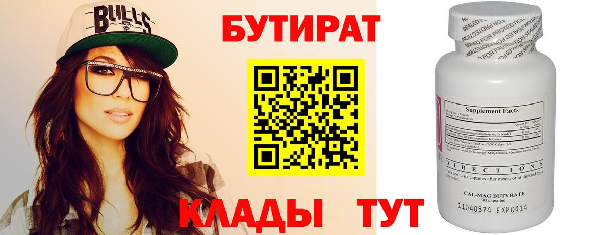 Волгоград  Бутират бутик  Вход с VPN 