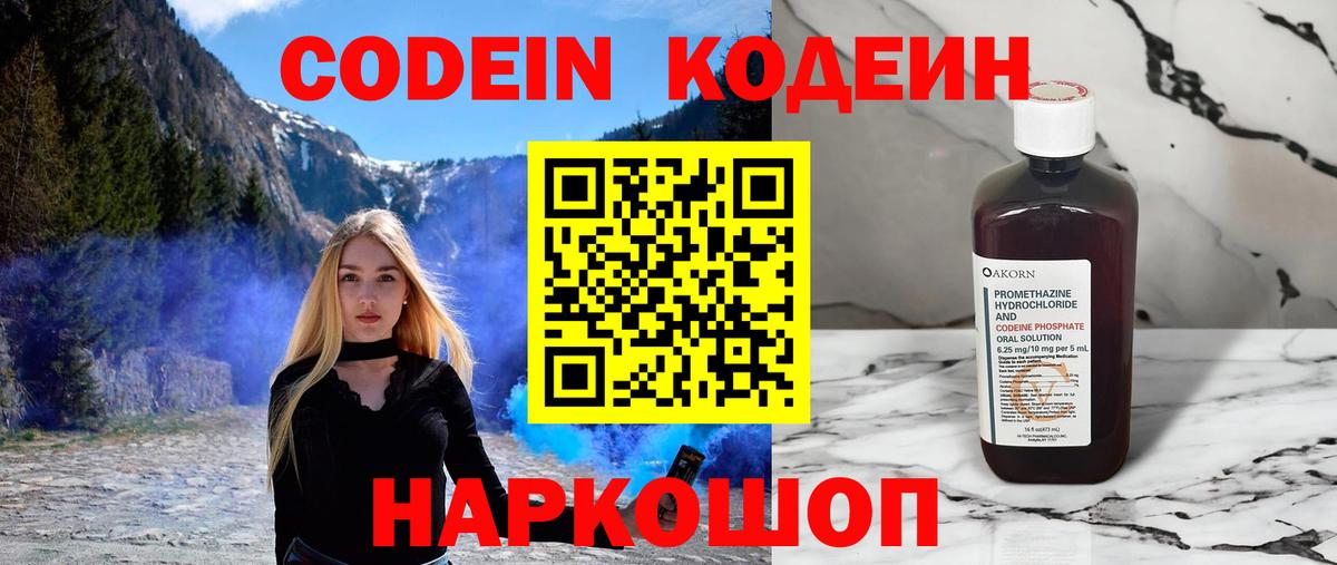 Кодеиновый сироп Lean Purple Drank  цены   Кодеиновый сироп Lean Purple Drank  Волгоград  Вход с VPN 