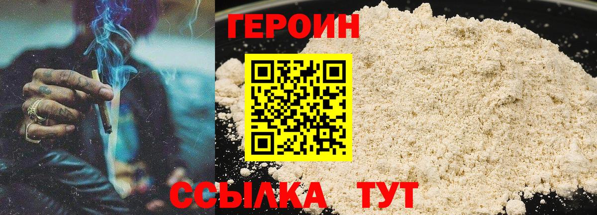 Героин Афган Волгоград