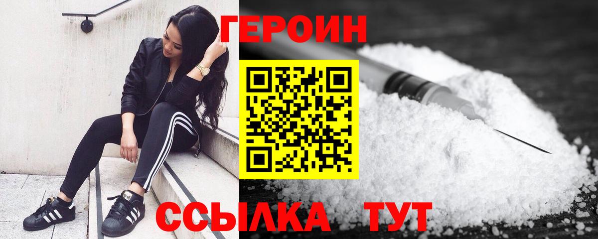 Героин Heroin  Вход с VPN  Героин  Волгоград 