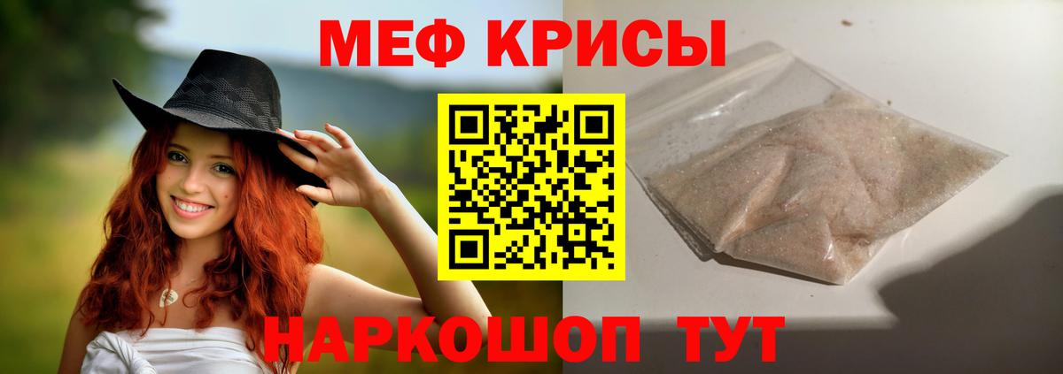 МЕФ mephedrone  МЯУ-МЯУ кристаллы  Волгоград  купить  цена  Вход с VPN 