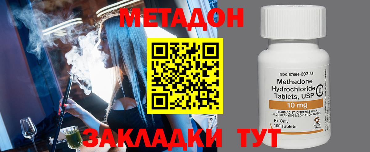 МЕТАДОН белоснежный  Метадон methadone  Вход с VPN  Волгоград 